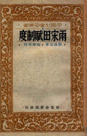 两宋田赋制度 - 封面图