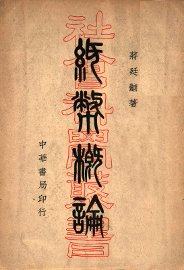 纸币概论 - 封面图