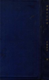 广东十三行考 - 封面图