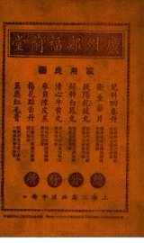 上海商业名录 - 封面图