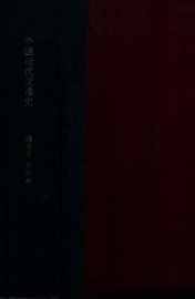 中国现代交通史 - 封面图