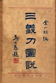 三义刀图说 - 封面图