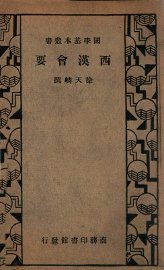 西汉会要 - 封面图