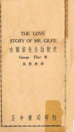 吉尔菲先生的情史 - 封面图