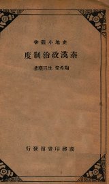 秦汉政治制度 - 封面图