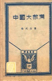 中国大赦考 - 封面图