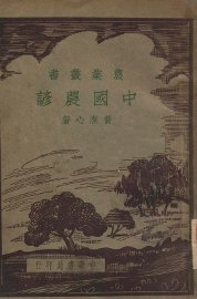 中国农谚 - 封面图