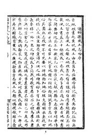 偃师县风土志略 - 封面图