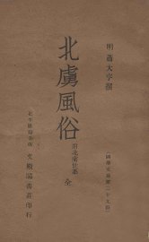 北虏风俗 - 封面图