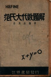 范氏大代数题解 - 封面图