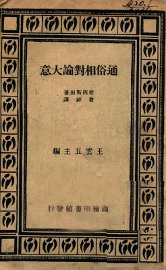 通俗相对论大意 - 封面图