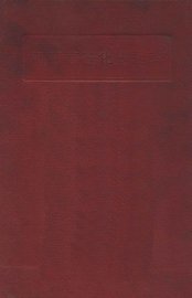 斯密高等化学通论 - 封面图