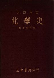 化学史 - 封面图