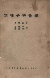 定性分析化学 - 封面图