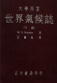 世界气候志  下 - 封面图