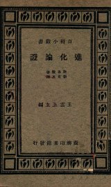 进化论证 - 封面图