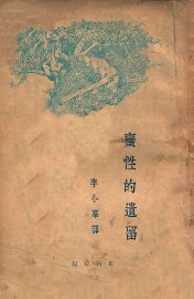 蛮性的遗留 - 封面图