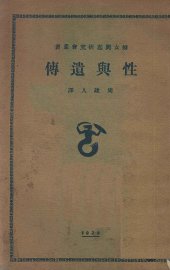 性与遗传 - 封面图