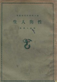 性与人生 - 封面图