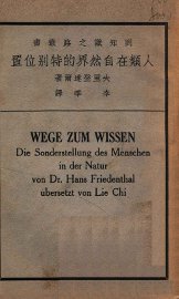 人类在自然界的特别位置 - 封面图