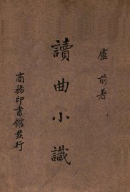 读曲小识 - 封面图