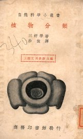 植物分类 - 封面图