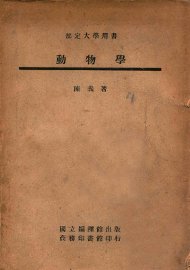 动物学 - 封面图