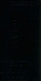 常用处方集 - 封面图