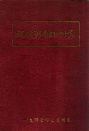 现代战争外科学 - 封面图