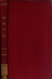 梅毒详论 - 封面图