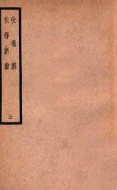 伏气解 - 封面图