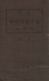 汉医急性传染病学 - 封面图