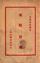 冻疮指南 - 封面图