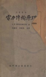 电力传输原理 - 封面图