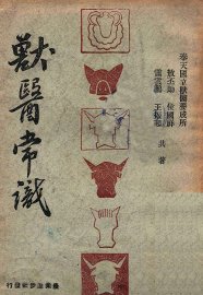 兽医常识 - 封面图