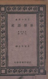 世界语史 - 封面图