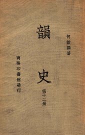 韵史  第12册 - 封面图