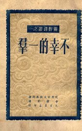 不幸的一群 - 封面图