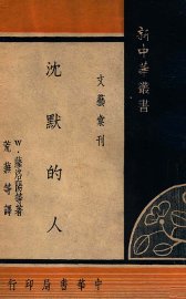 沉默的人 - 封面图