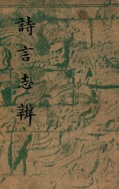 诗言志辨 - 封面图