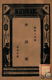 律诗论 - 封面图