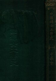中国妇女文学史 - 封面图