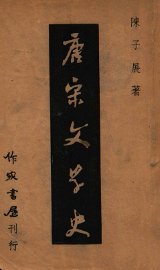 唐宋文学史 - 封面图