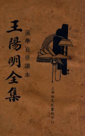 王阳明全集 1 - 封面图