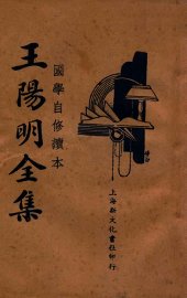 王阳明全集 3 - 封面图