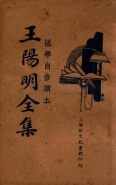 王阳明全集 4 - 封面图