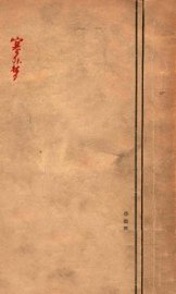 学艺丛书  塞外梦 - 封面图
