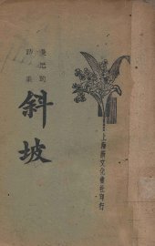 斜坡  曼尼的诗集 - 封面图