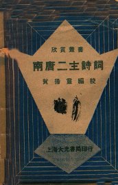 南唐二主诗词 - 封面图