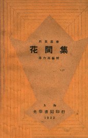 花间集 - 封面图